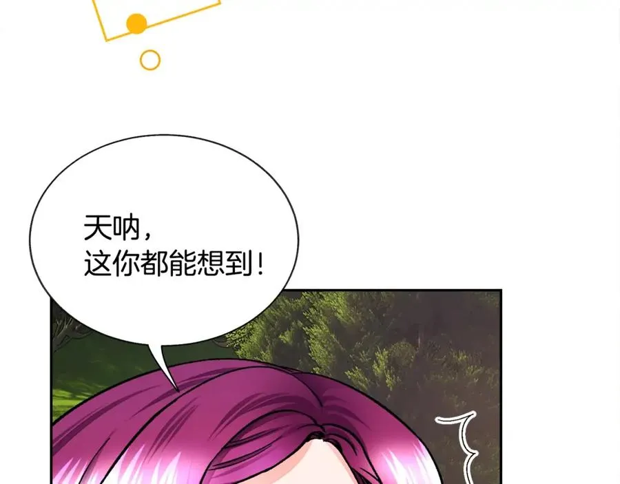 第22话 耍心机谁不会？ 第150页