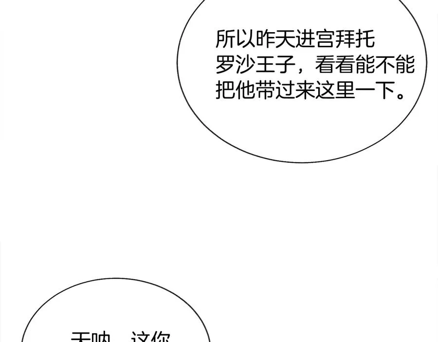 第23话 反将一军 第91页
