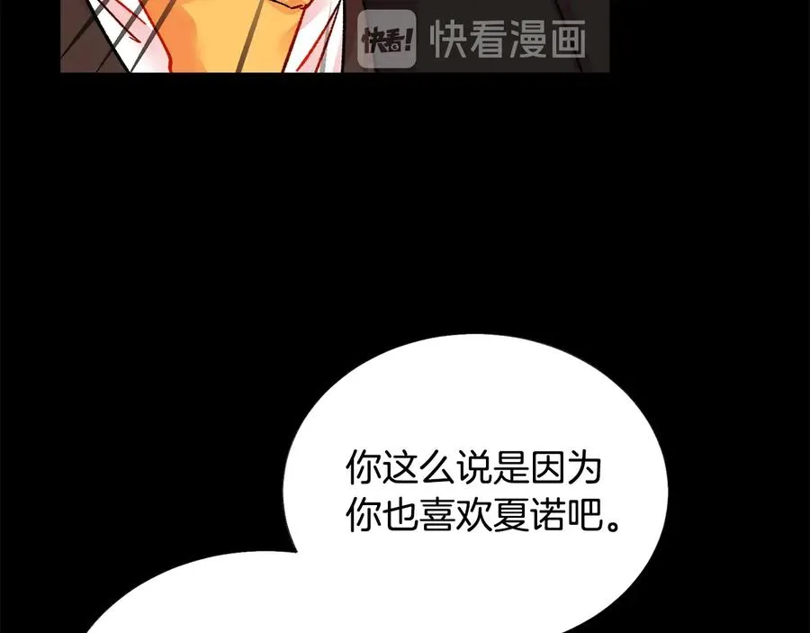 第24话 为什么要慌张呢？ 第22页
