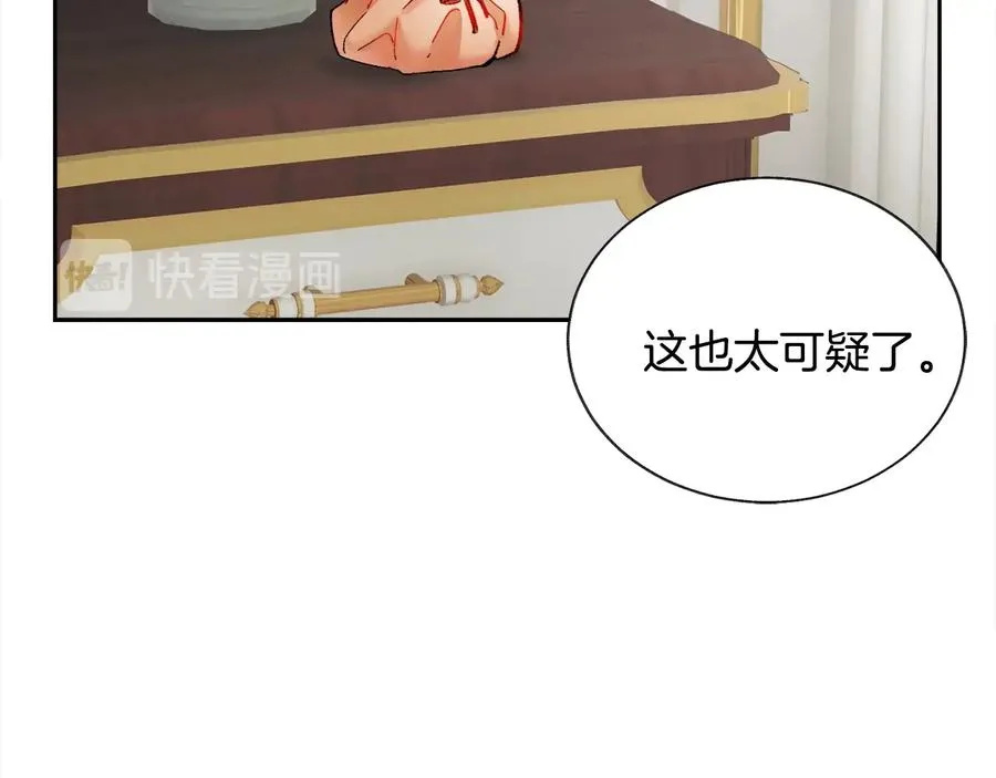 第24话 为什么要慌张呢？ 第67页