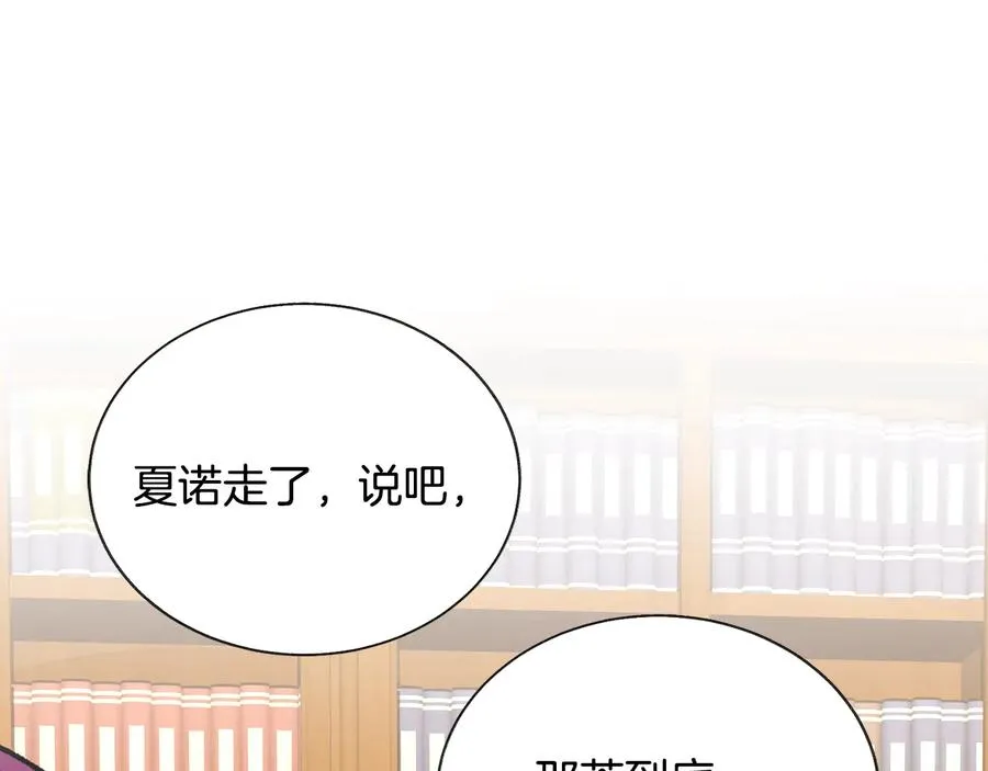 第25话 你看我还有机会吗？ 第24页