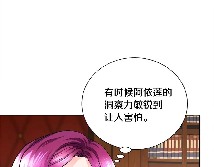 第25话 你看我还有机会吗？ 第27页
