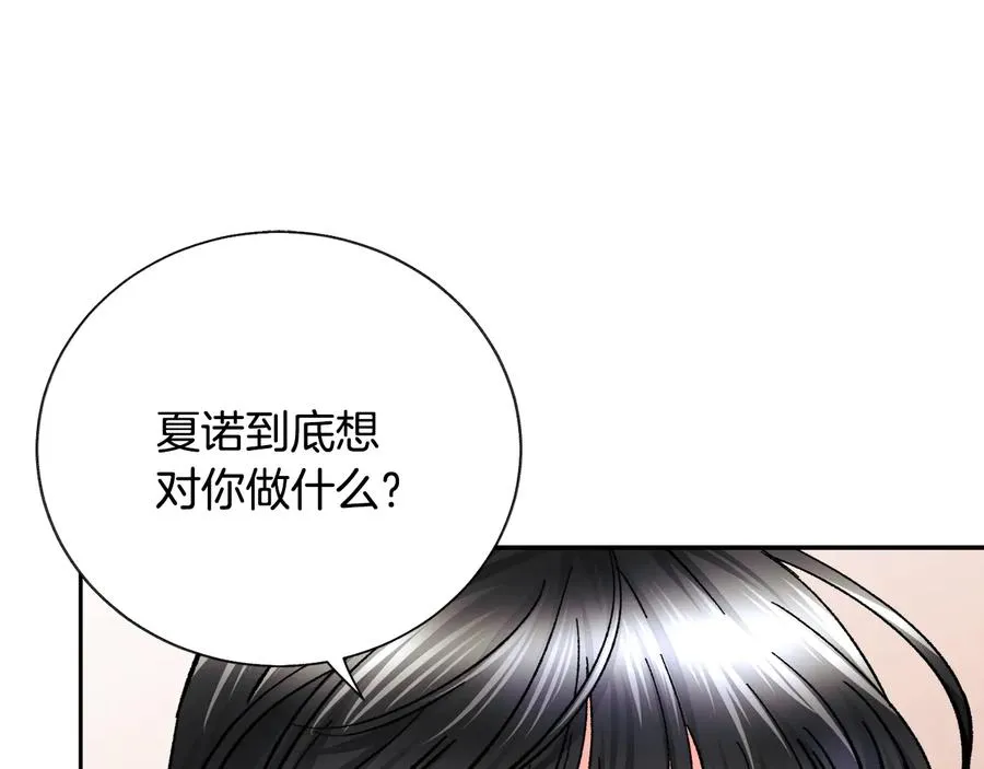 第25话 你看我还有机会吗？ 第32页