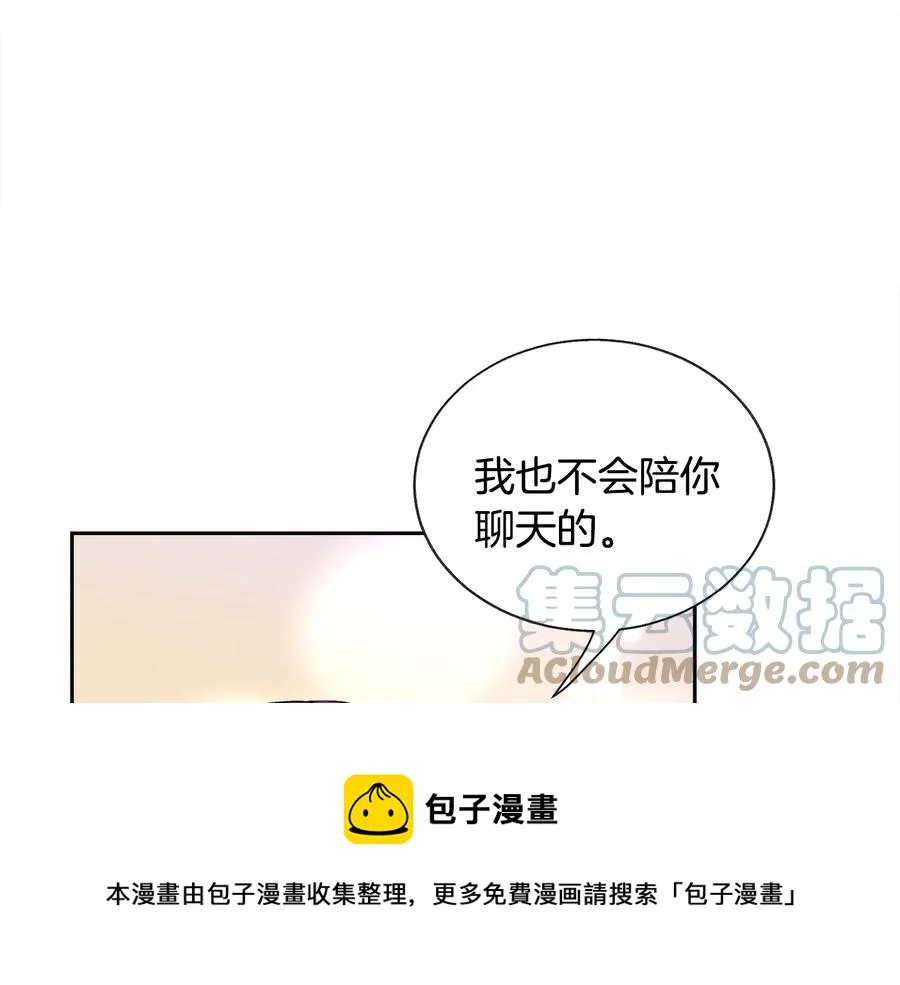 第25话 你看我还有机会吗？ 第41页