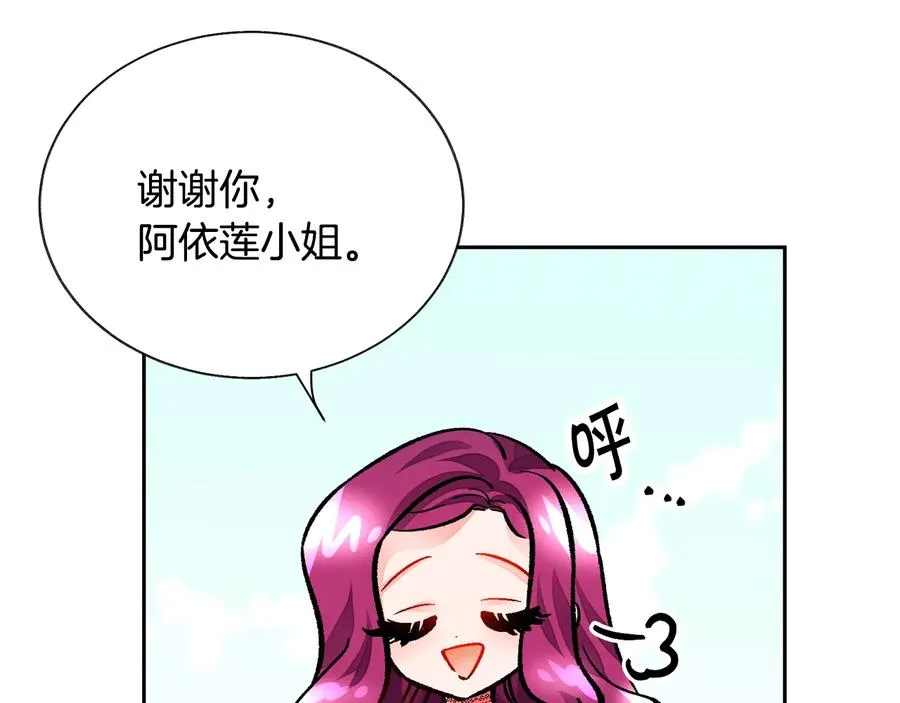 第25话 你看我还有机会吗？ 第44页