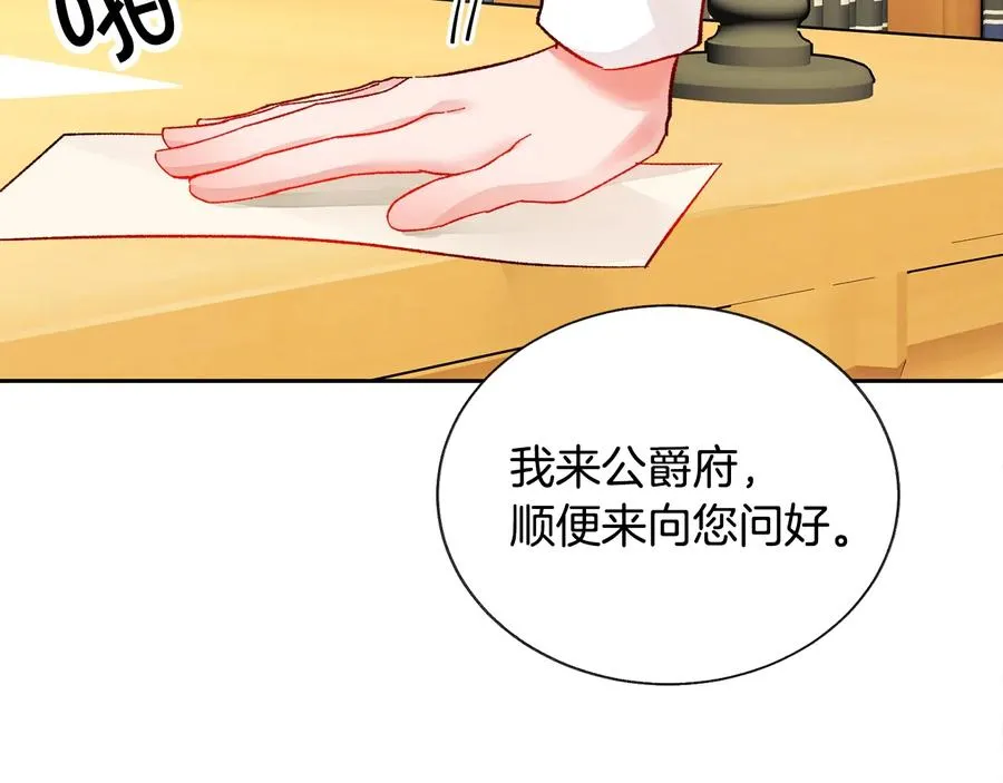 第25话 你看我还有机会吗？ 第70页