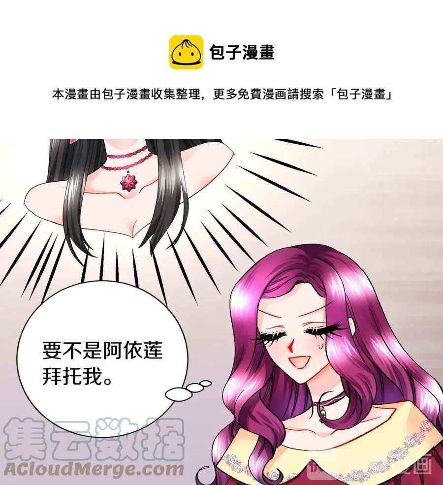 第25话 你看我还有机会吗？ 第77页