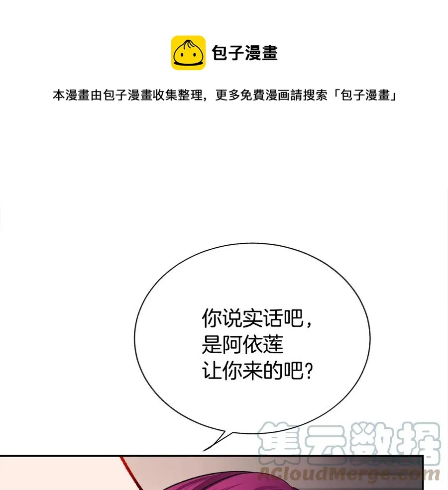第25话 你看我还有机会吗？ 第93页