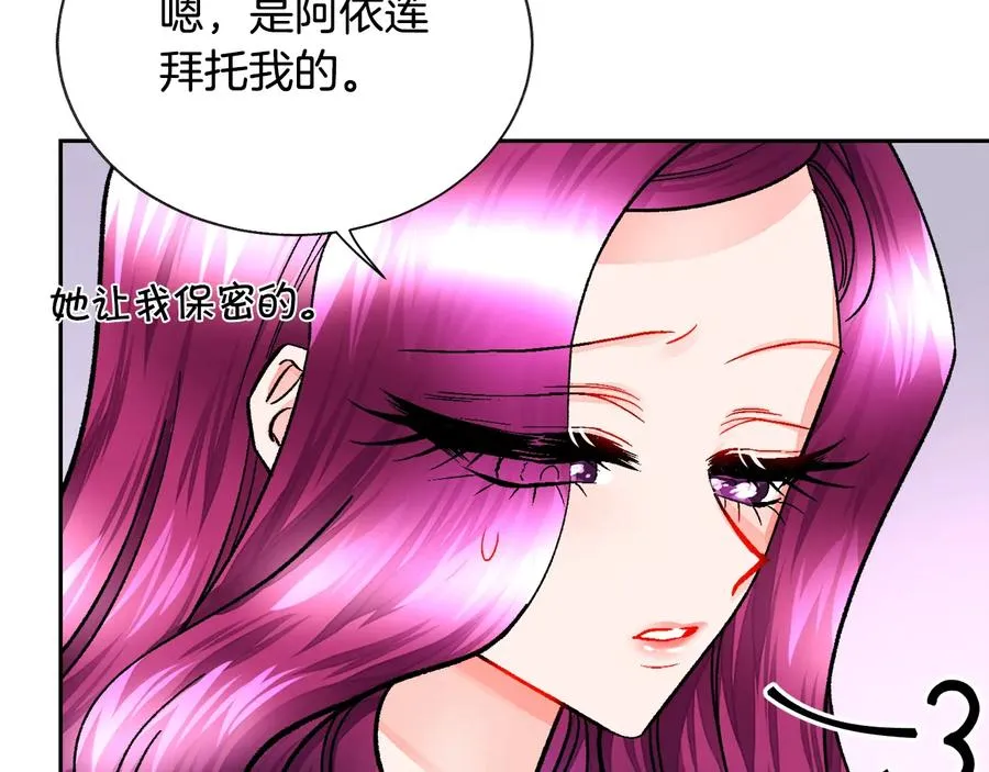 第25话 你看我还有机会吗？ 第96页
