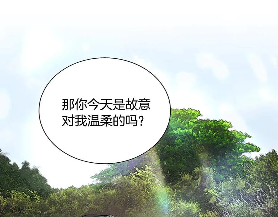 第25话 你看我还有机会吗？ 第110页