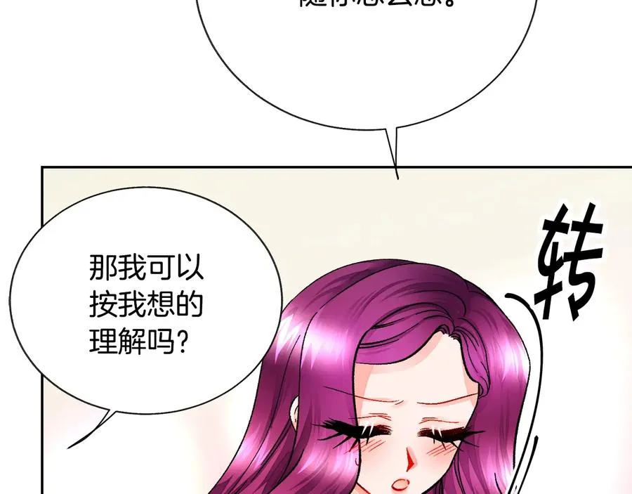 第25话 你看我还有机会吗？ 第115页