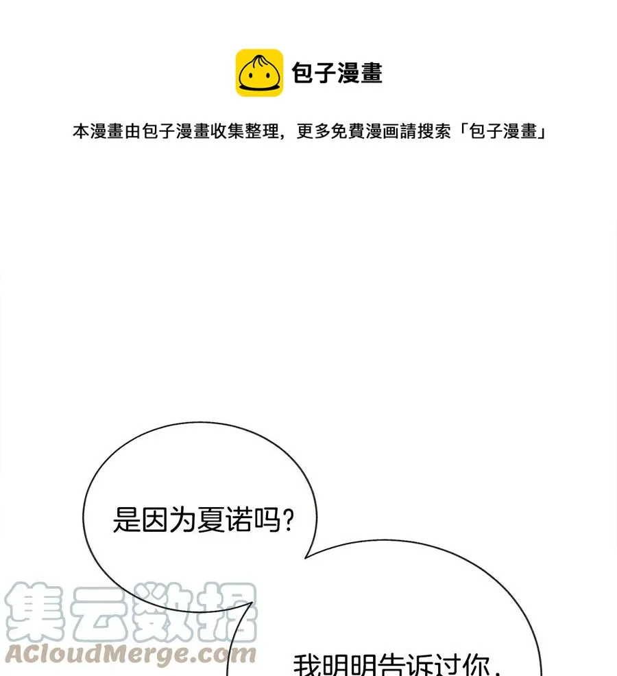 第25话 你看我还有机会吗？ 第121页