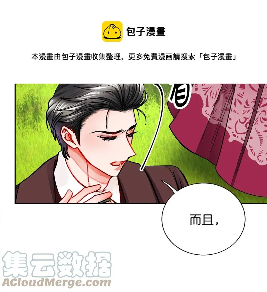 第25话 你看我还有机会吗？ 第125页