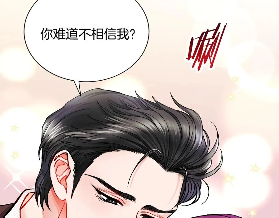 第25话 你看我还有机会吗？ 第128页