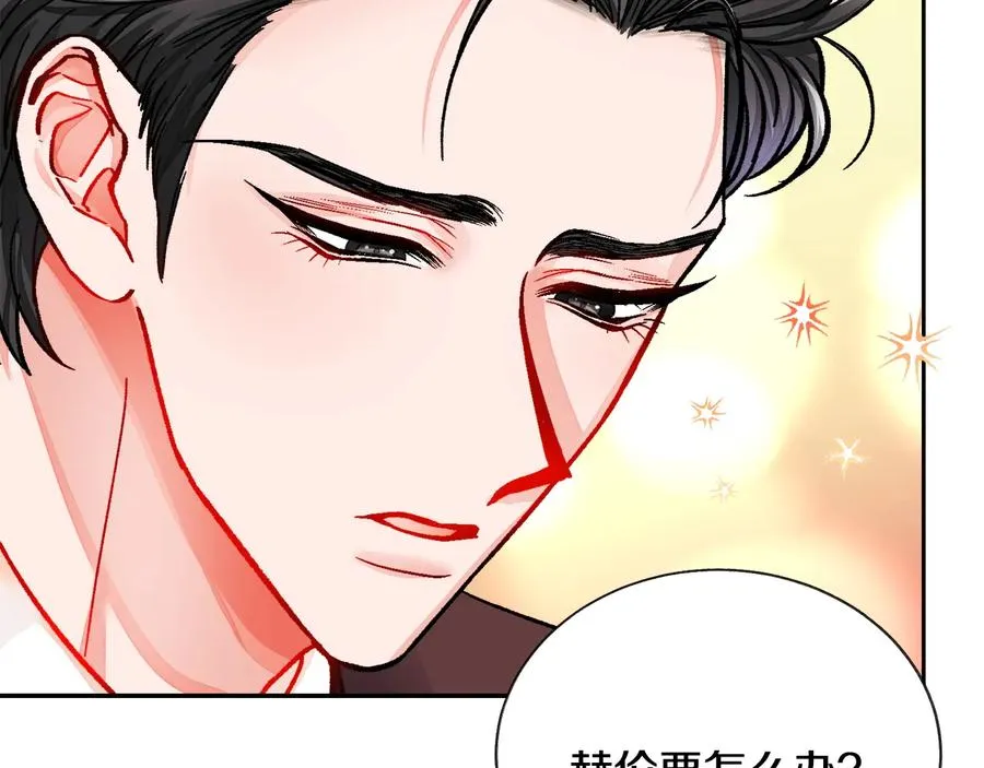 第25话 你看我还有机会吗？ 第134页