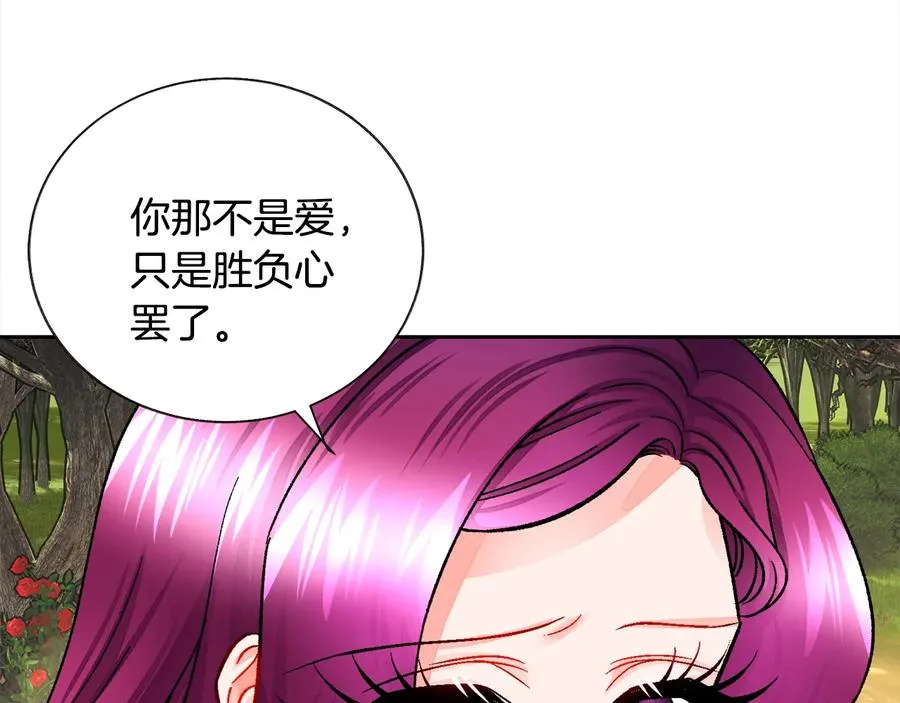 第25话 你看我还有机会吗？ 第143页