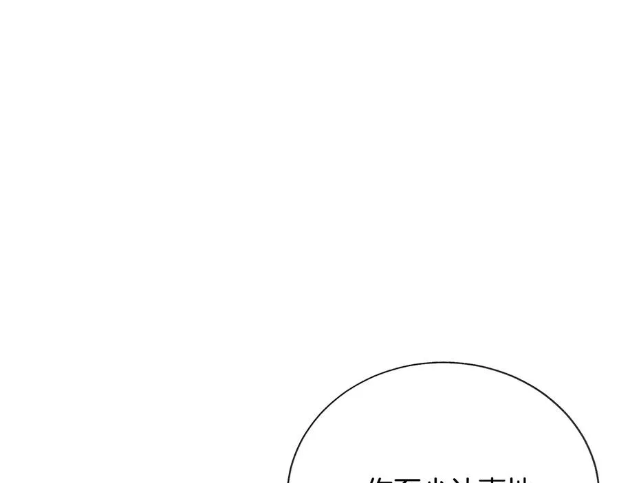 第25话 你看我还有机会吗？ 第147页