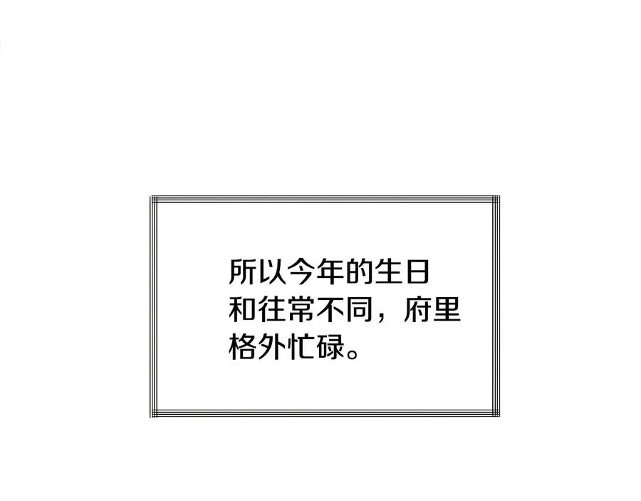 第26话 订婚礼服 第12页