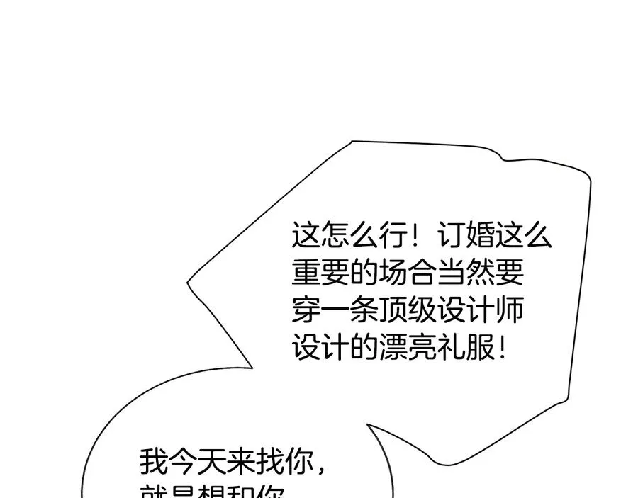 第26话 订婚礼服 第42页