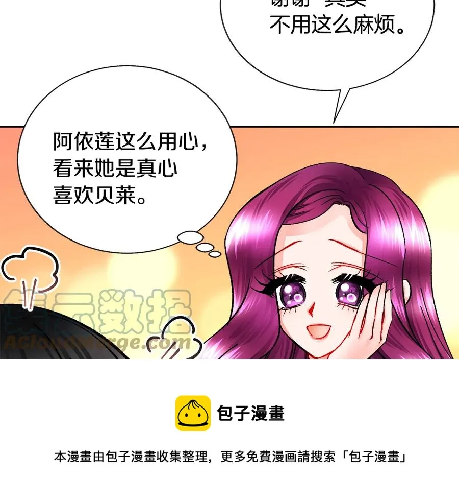 第26话 订婚礼服 第45页