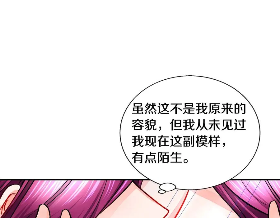 第26话 订婚礼服 第83页