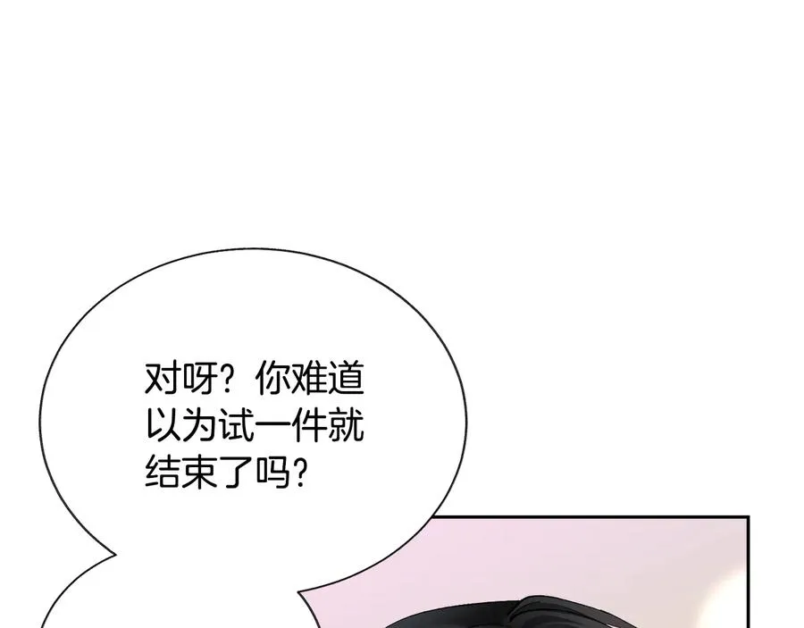 第26话 订婚礼服 第116页
