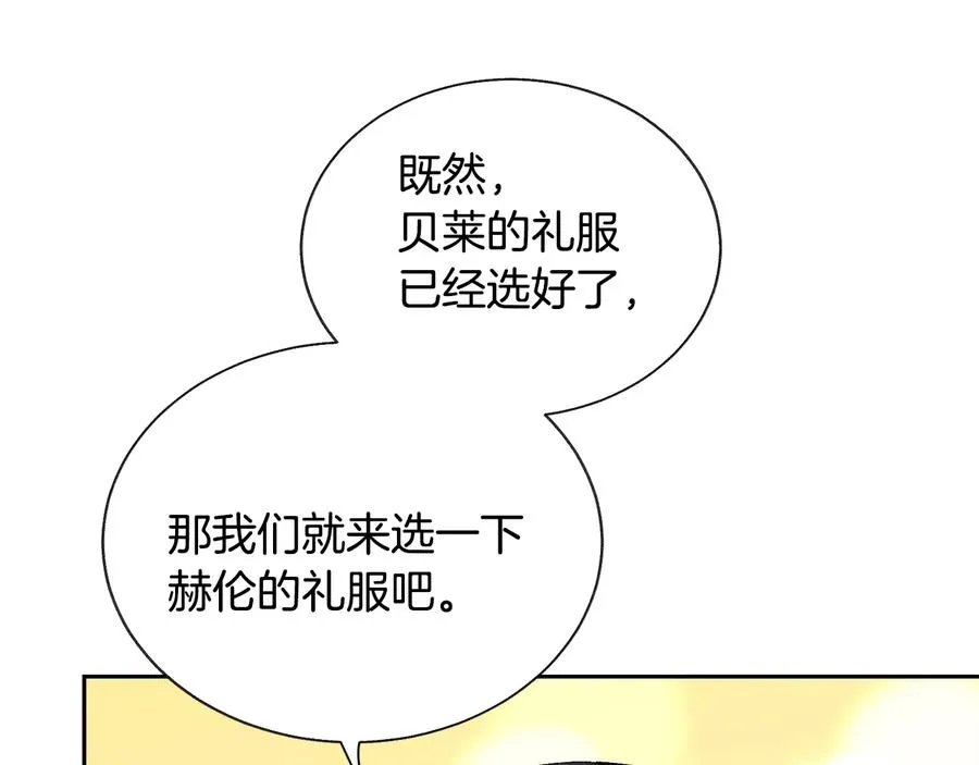 第26话 订婚礼服 第143页