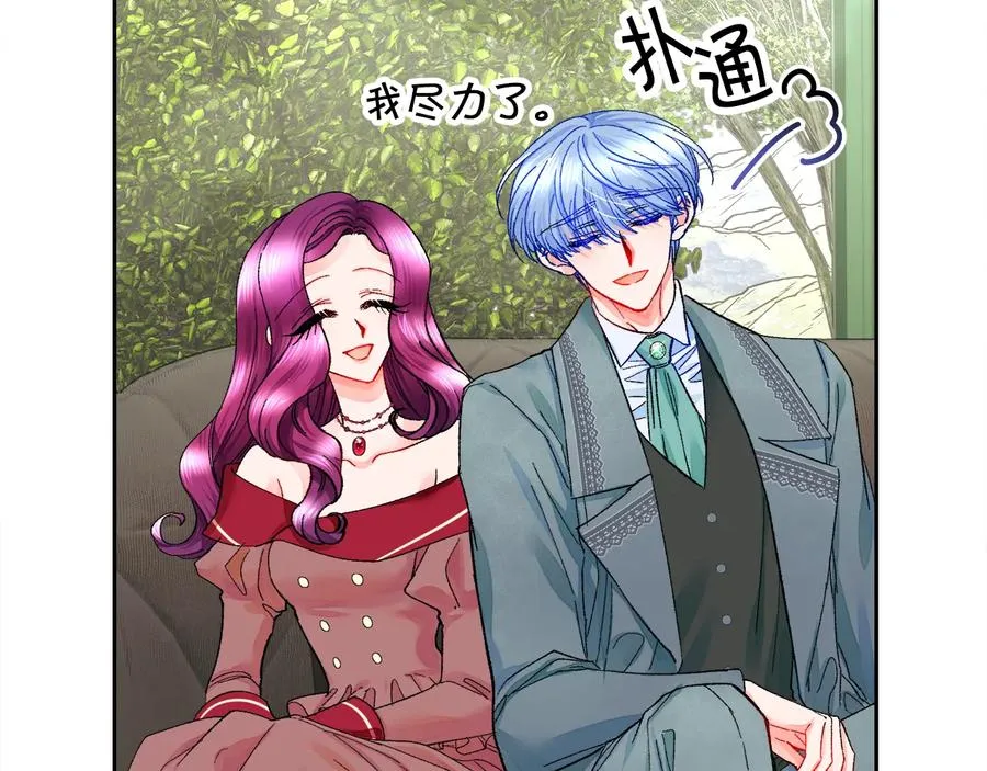 第27话 无中生友 第8页