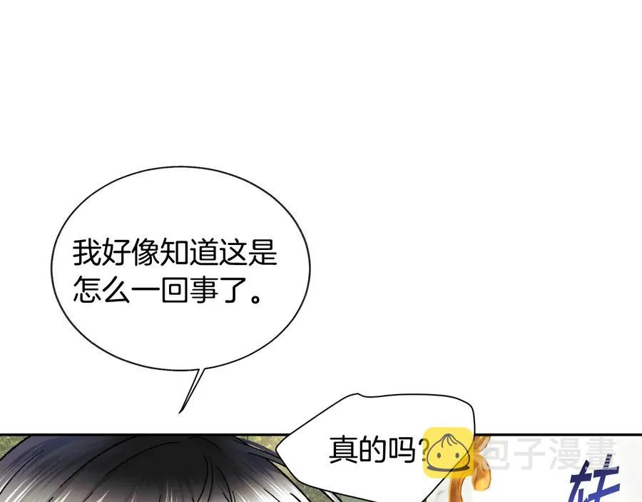第27话 无中生友 第51页
