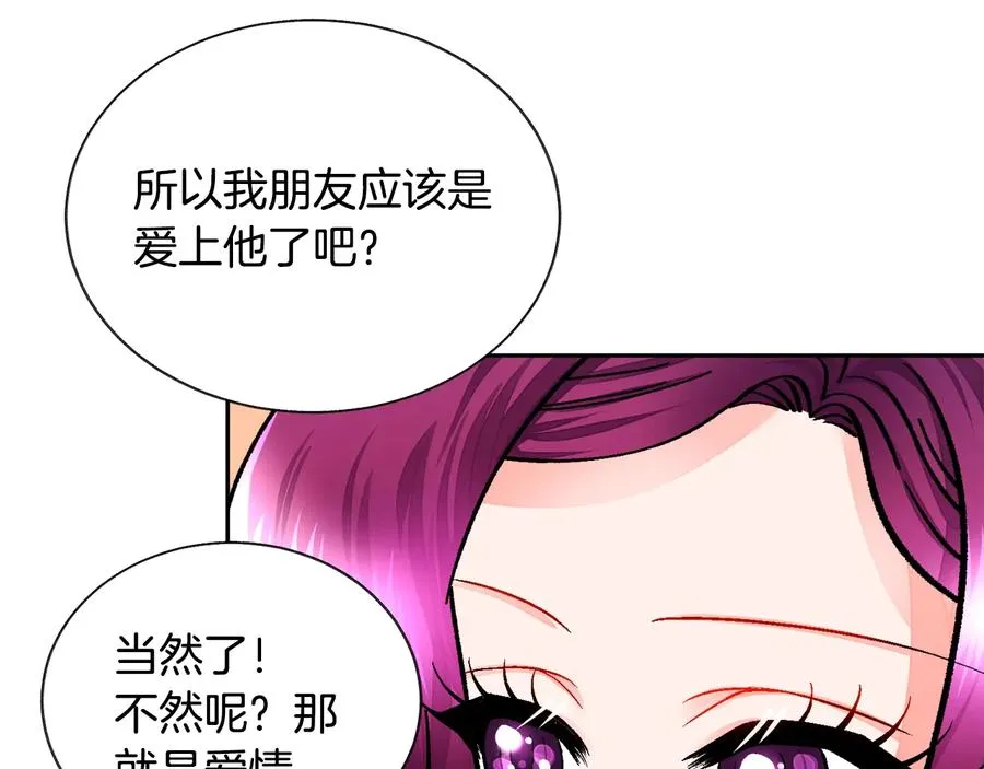 第27话 无中生友 第88页