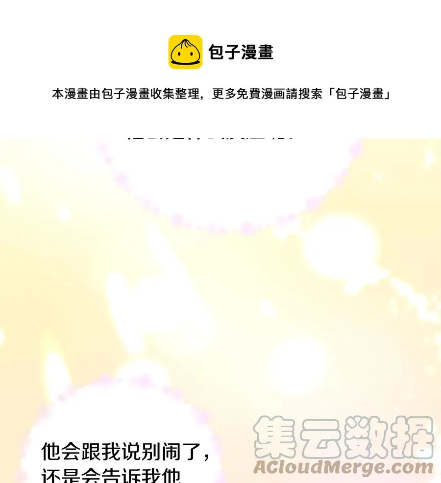 第27话 无中生友 第97页