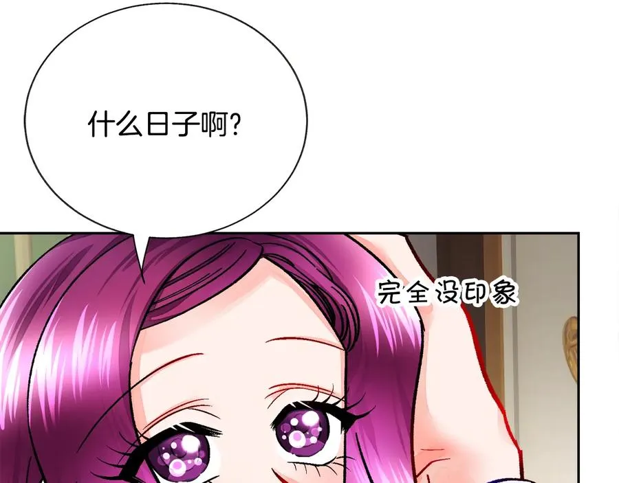 第28话 白马公主 第8页