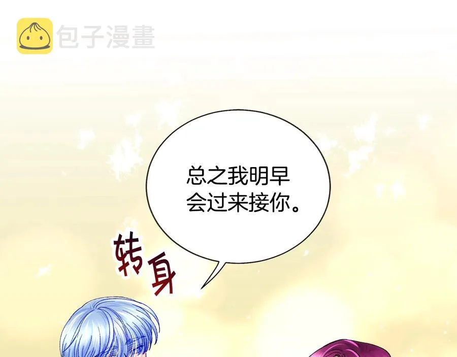 第28话 白马公主 第14页