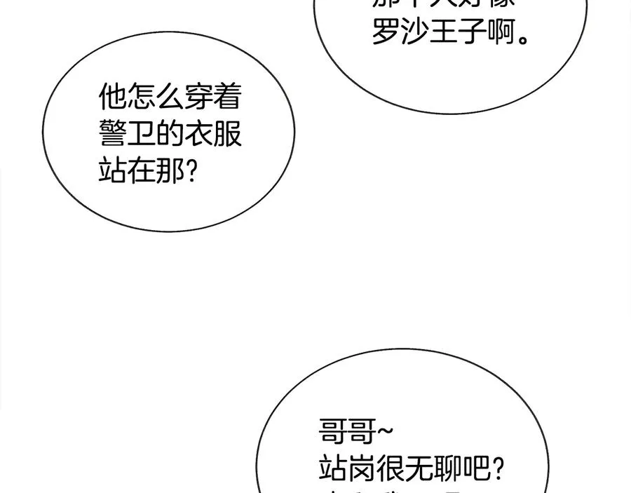 第28话 白马公主 第59页