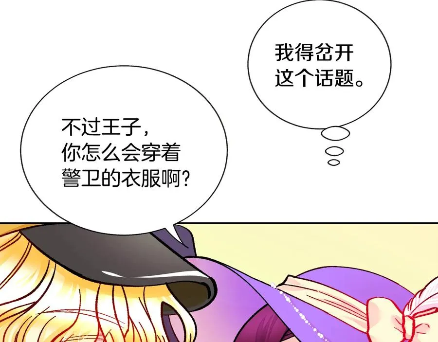 第28话 白马公主 第102页
