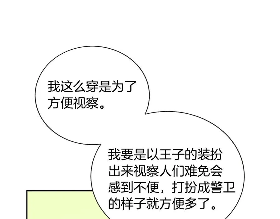 第28话 白马公主 第104页