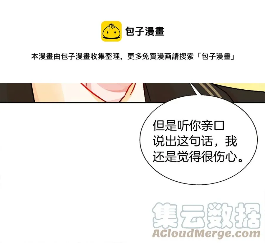 第29话 输掉的约会 第81页