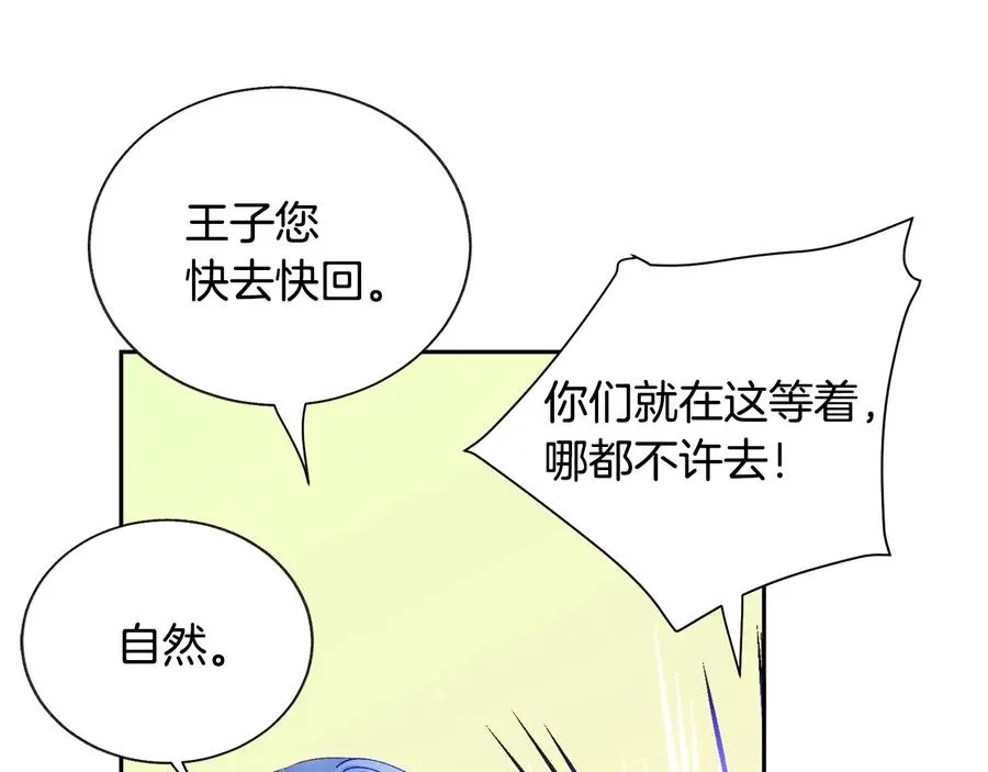第29话 输掉的约会 第144页
