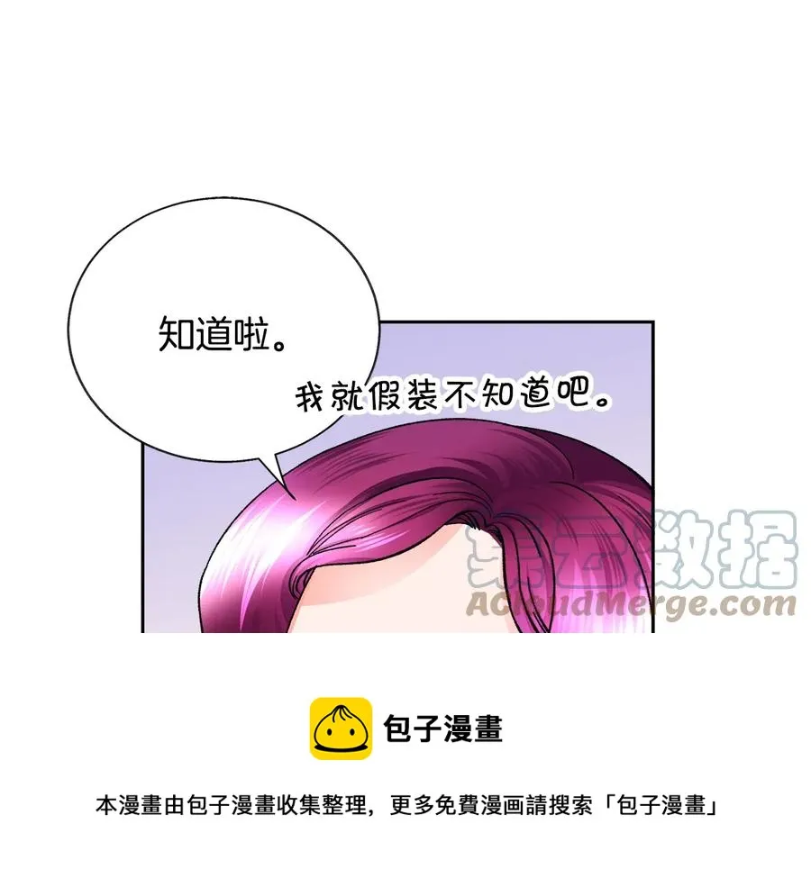 第30话 如果我不是贝莱呢？ 第29页