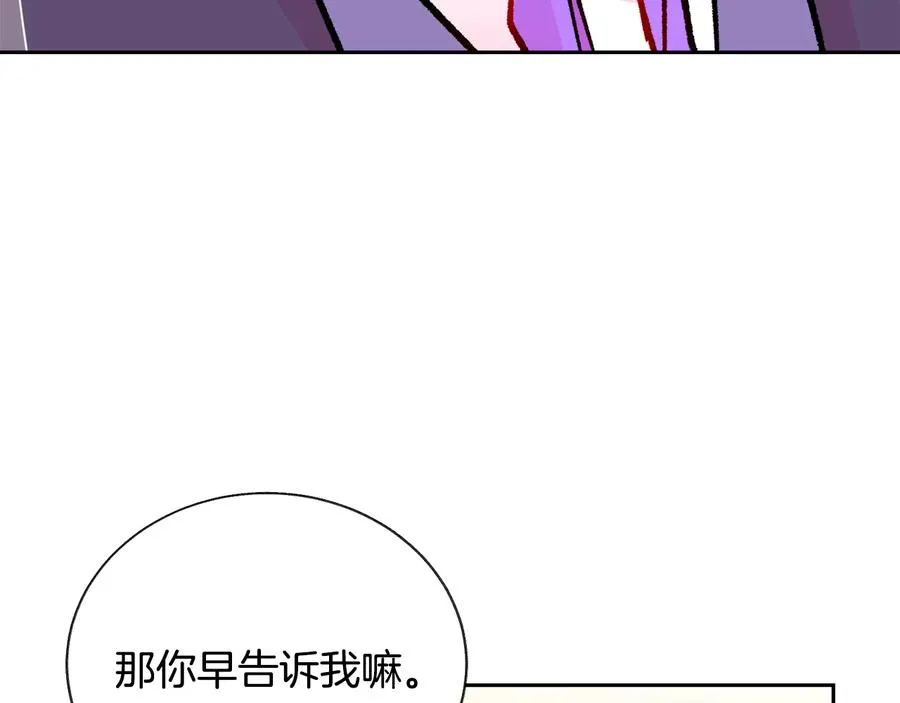 第30话 如果我不是贝莱呢？ 第43页