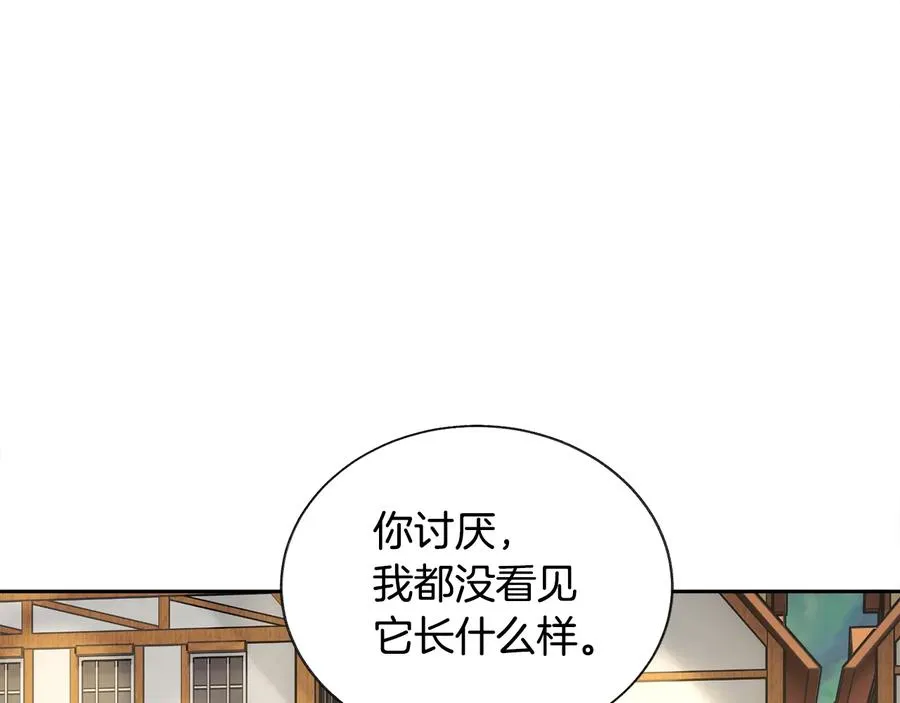 第30话 如果我不是贝莱呢？ 第50页