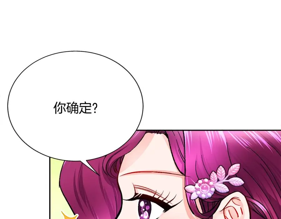 第30话 如果我不是贝莱呢？ 第55页