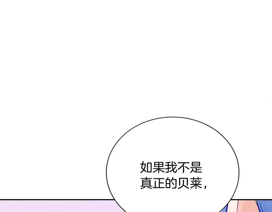 第30话 如果我不是贝莱呢？ 第74页
