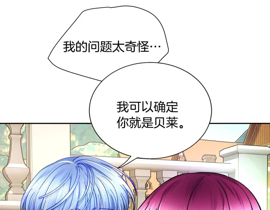 第30话 如果我不是贝莱呢？ 第84页