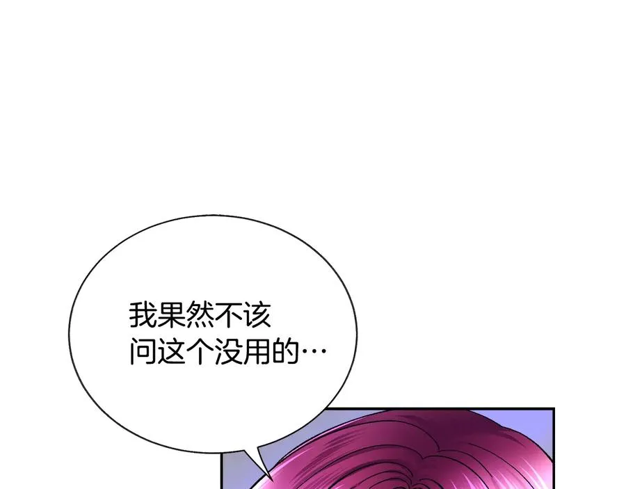 第30话 如果我不是贝莱呢？ 第91页