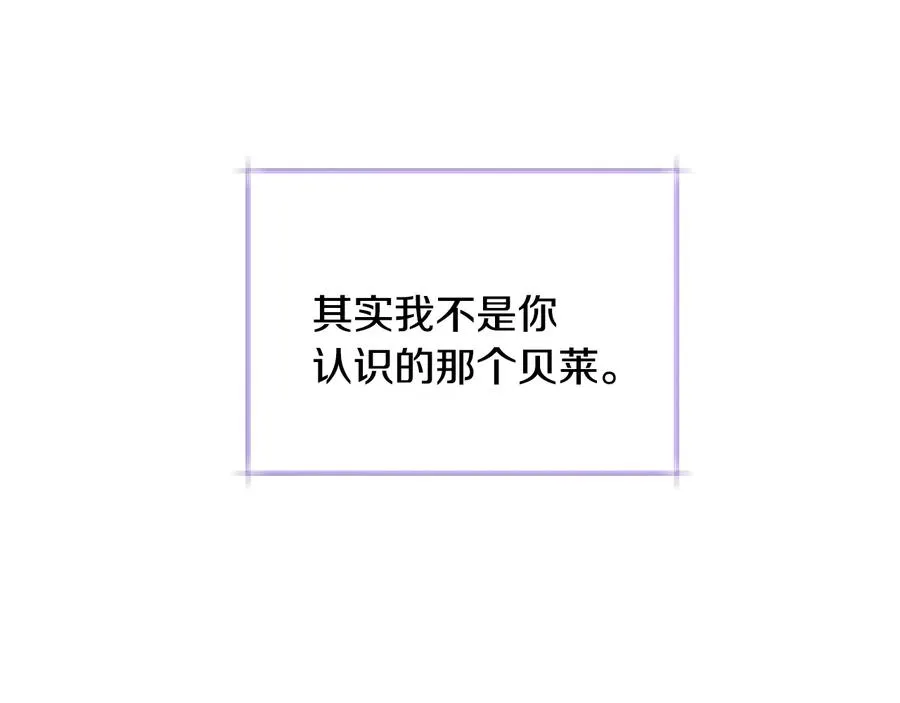 第30话 如果我不是贝莱呢？ 第114页