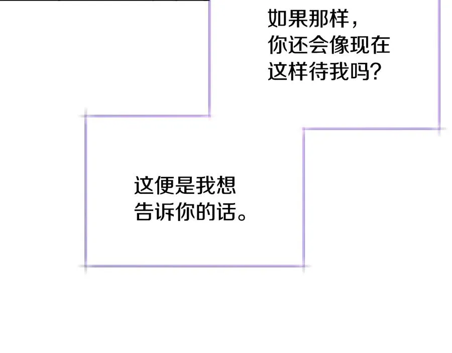 第30话 如果我不是贝莱呢？ 第118页