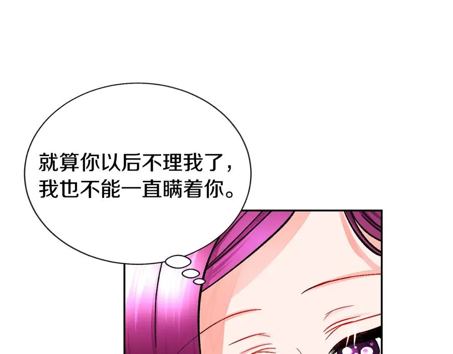 第30话 如果我不是贝莱呢？ 第119页