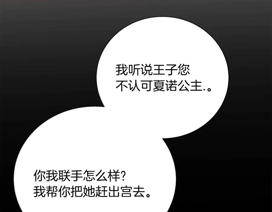 第30话 如果我不是贝莱呢？ 第138页
