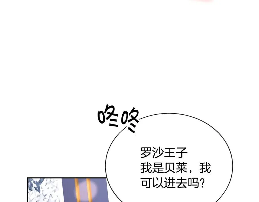 第31话 你们是相爱的吗？ 第12页